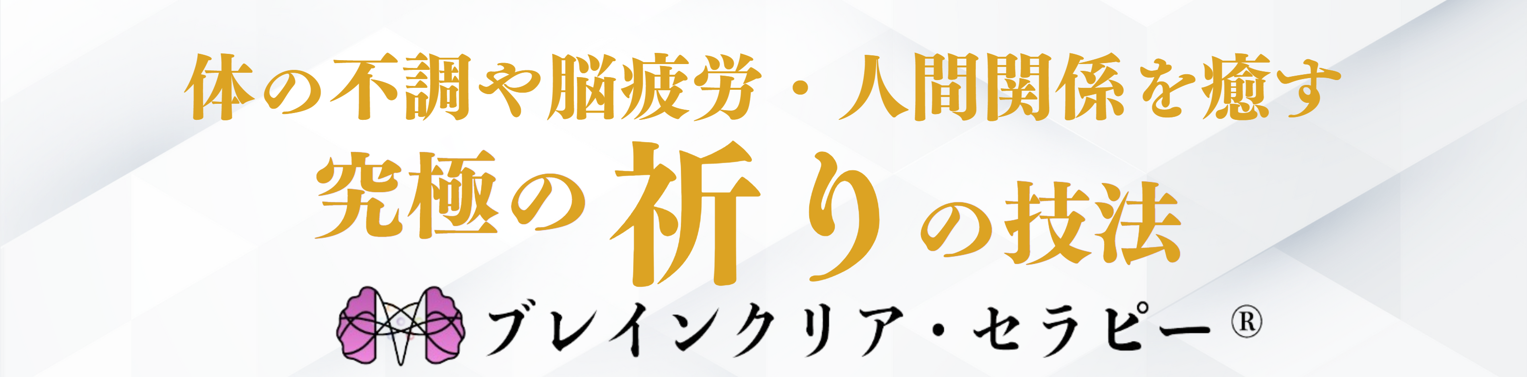 ブレインクリア・セラピー®養成講座クリエイター津田涼子